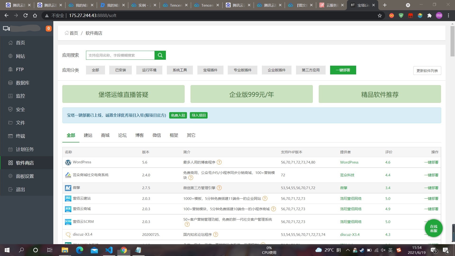 部署wordpress